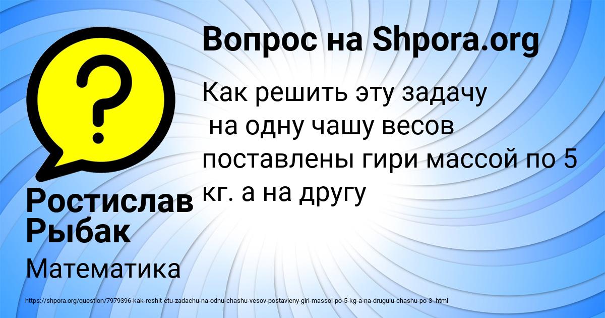 Картинка с текстом вопроса от пользователя Ростислав Рыбак