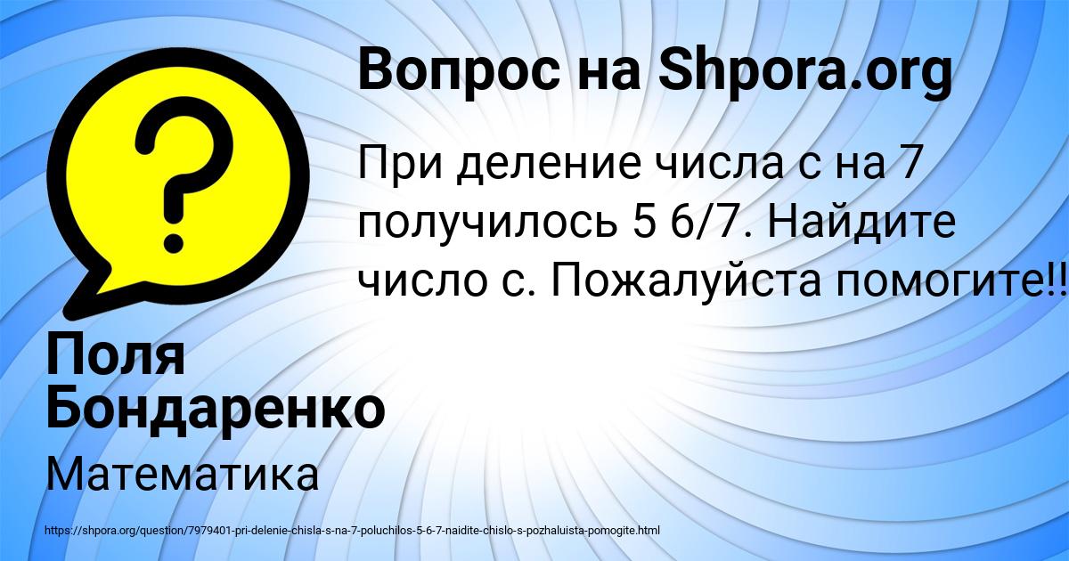 Картинка с текстом вопроса от пользователя Поля Бондаренко