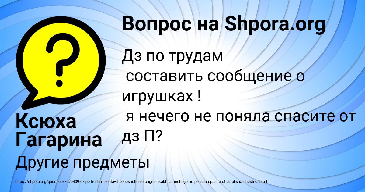 Картинка с текстом вопроса от пользователя Ксюха Гагарина