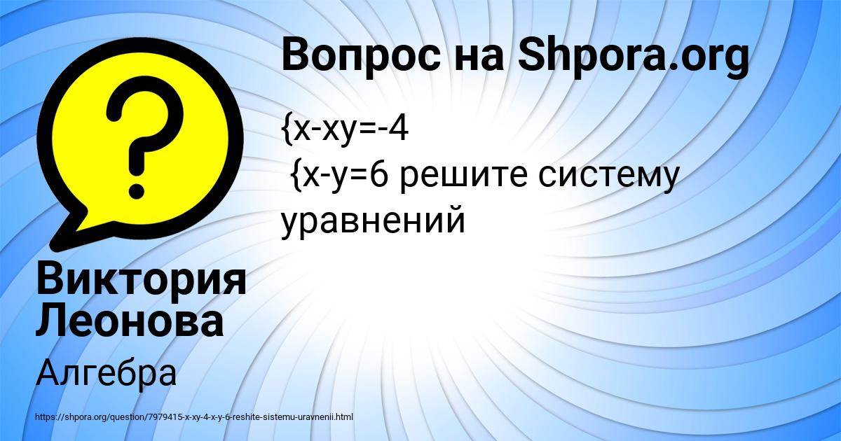 Картинка с текстом вопроса от пользователя Виктория Леонова