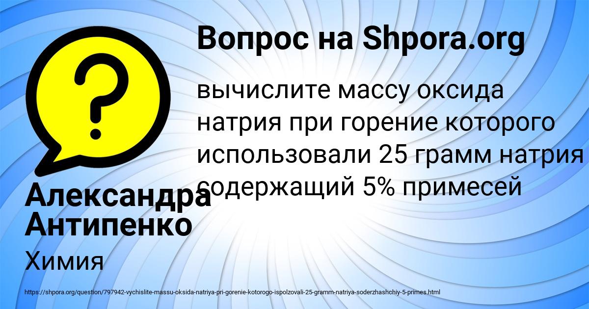 Картинка с текстом вопроса от пользователя Александра Антипенко