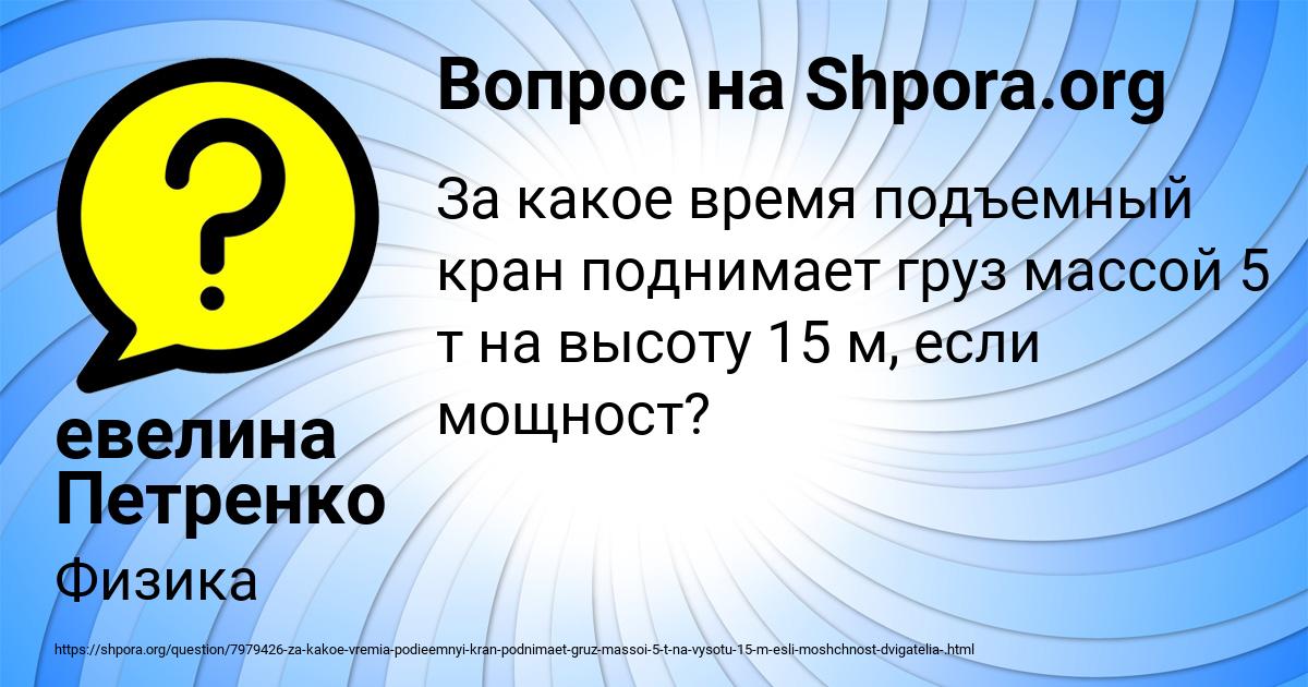 Картинка с текстом вопроса от пользователя евелина Петренко
