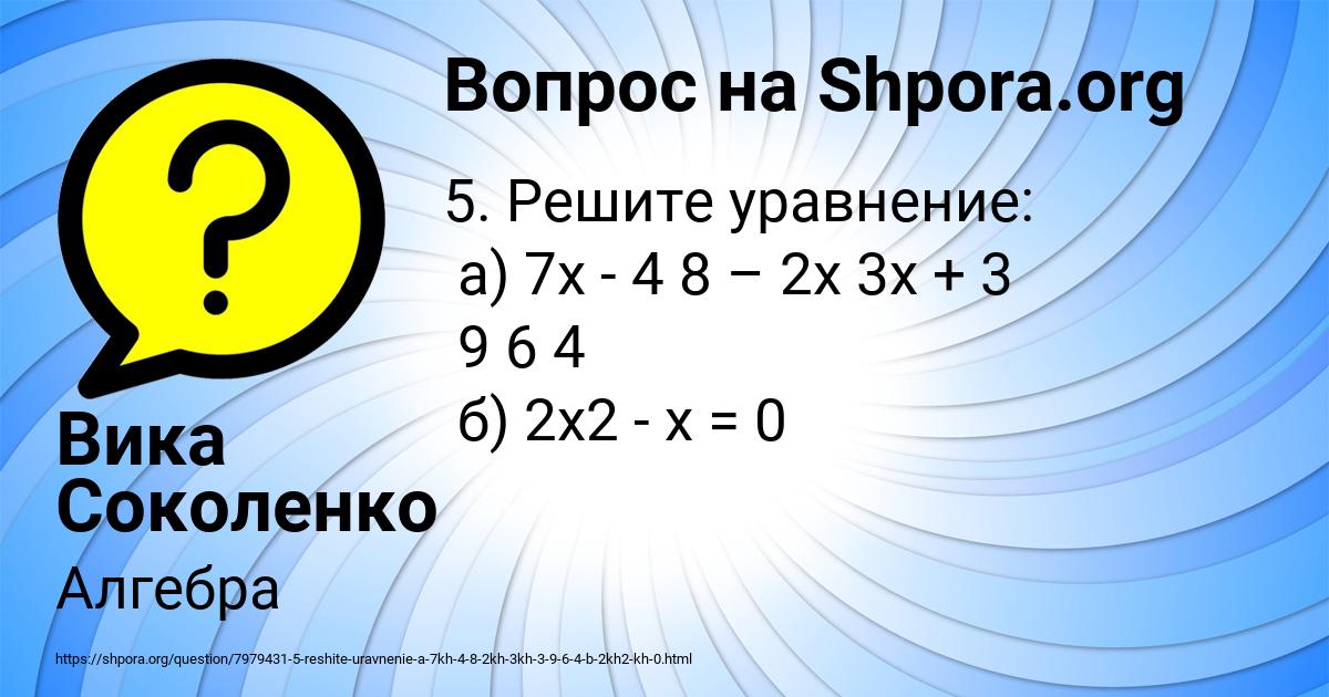 Картинка с текстом вопроса от пользователя Вика Соколенко