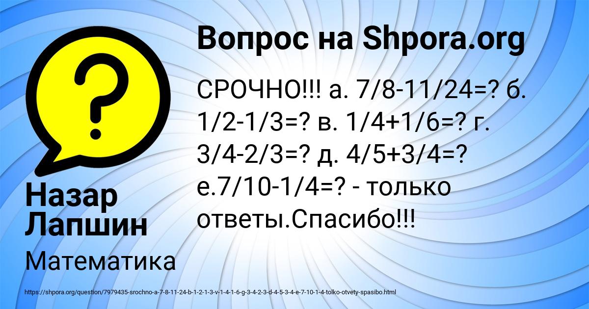 Картинка с текстом вопроса от пользователя Назар Лапшин
