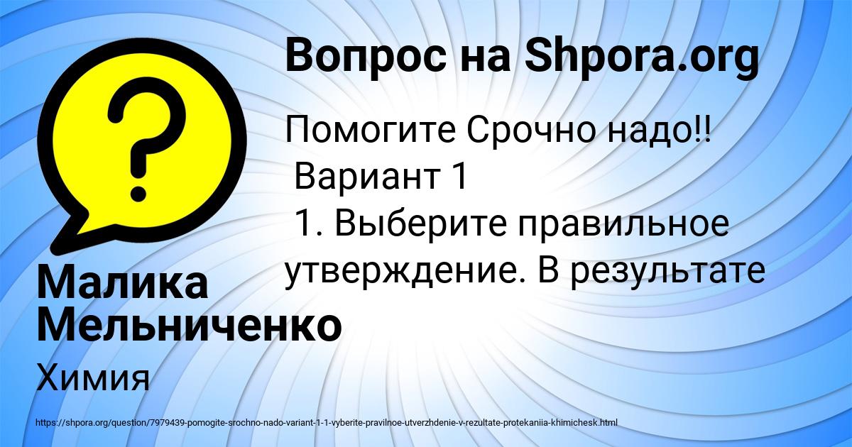 Картинка с текстом вопроса от пользователя Малика Мельниченко