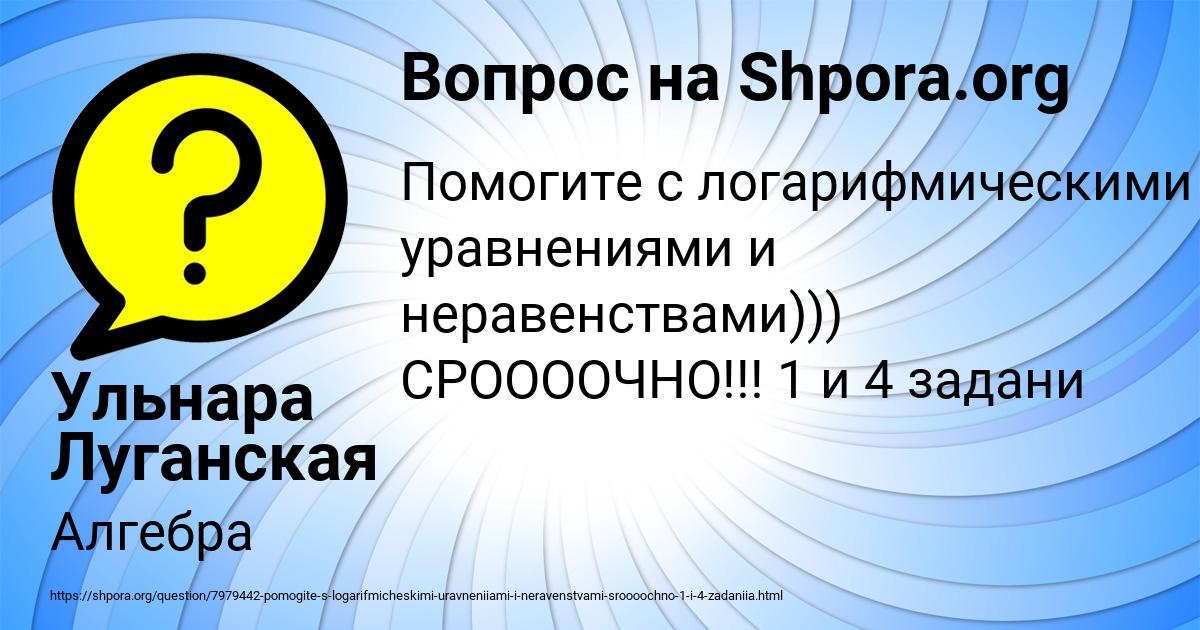 Картинка с текстом вопроса от пользователя Ульнара Луганская