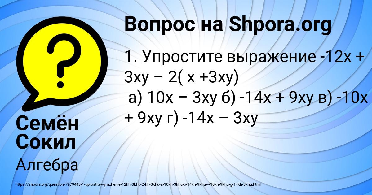 Картинка с текстом вопроса от пользователя Семён Сокил