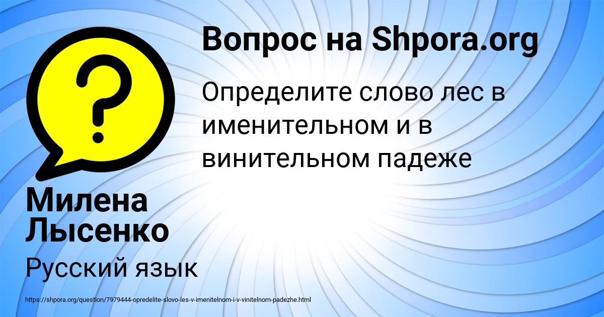 Картинка с текстом вопроса от пользователя Милена Лысенко