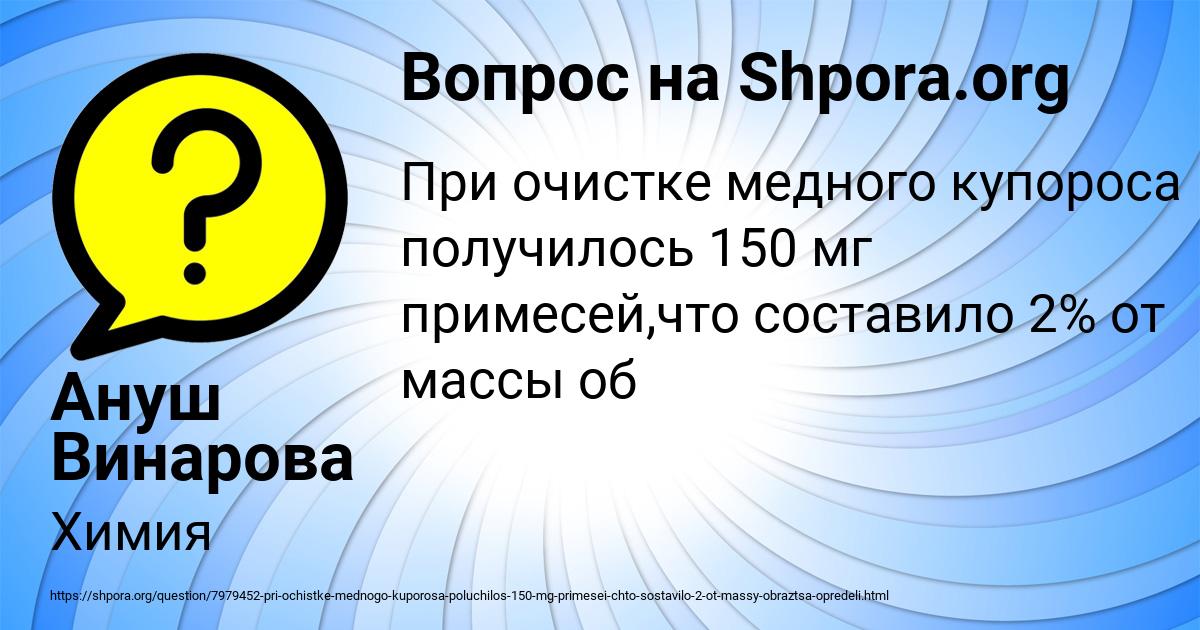 Картинка с текстом вопроса от пользователя Ануш Винарова