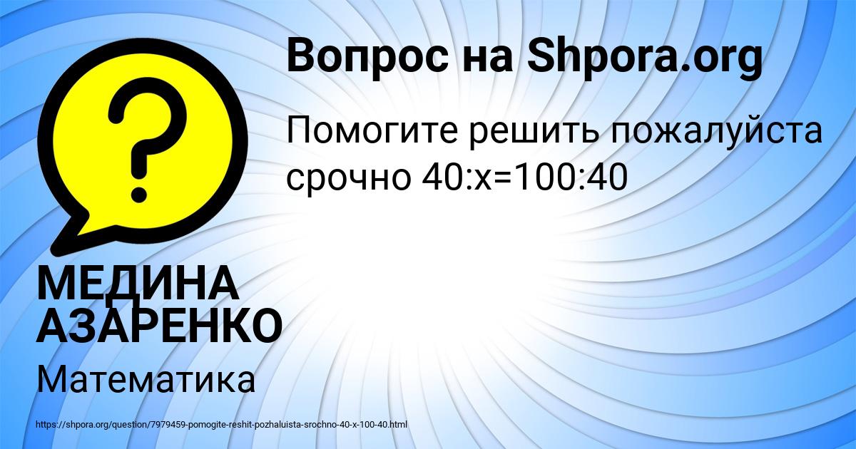 Картинка с текстом вопроса от пользователя МЕДИНА АЗАРЕНКО