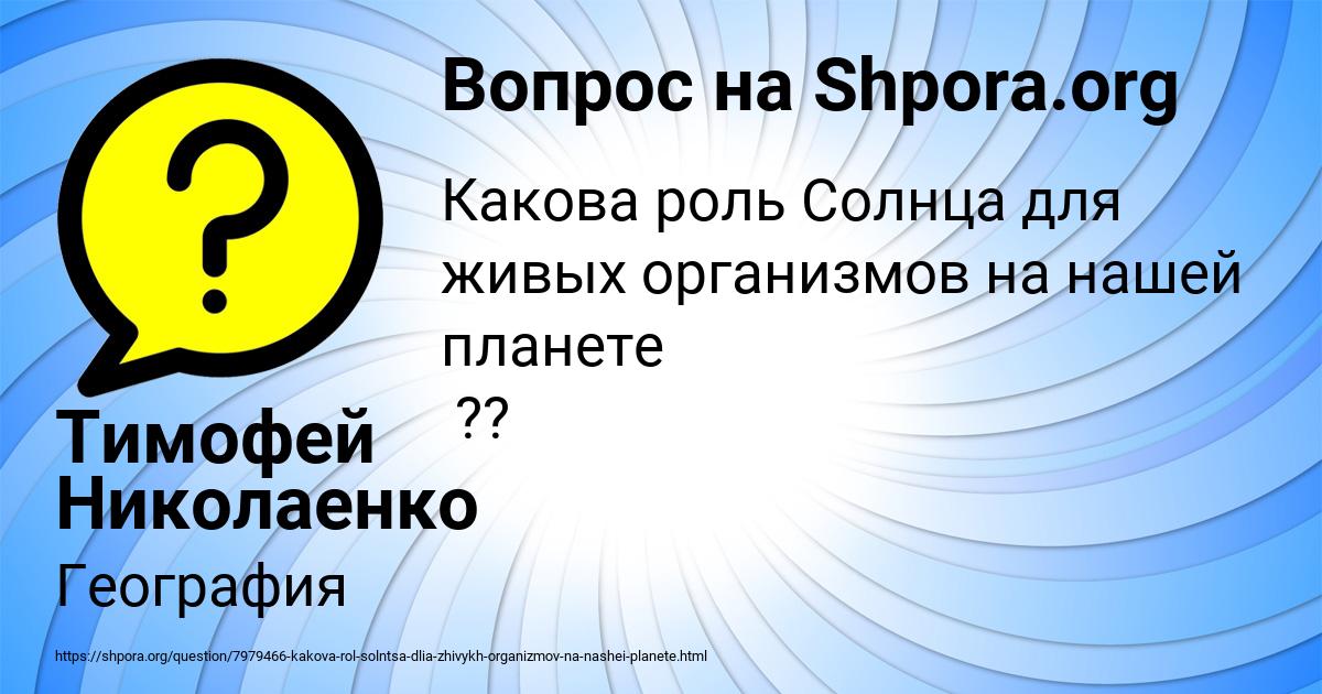 Картинка с текстом вопроса от пользователя Тимофей Николаенко