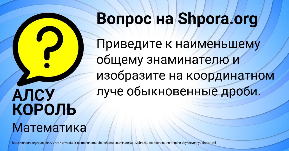 Картинка с текстом вопроса от пользователя АЛСУ КОРОЛЬ