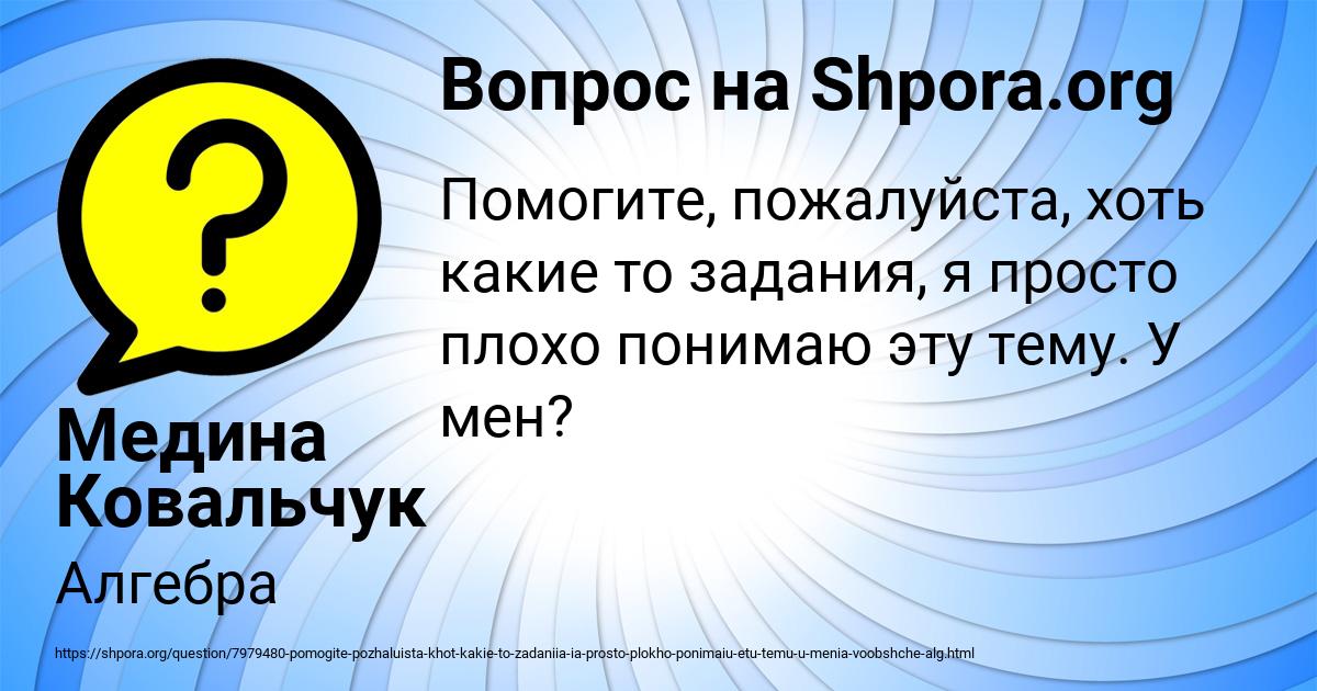 Картинка с текстом вопроса от пользователя Медина Ковальчук