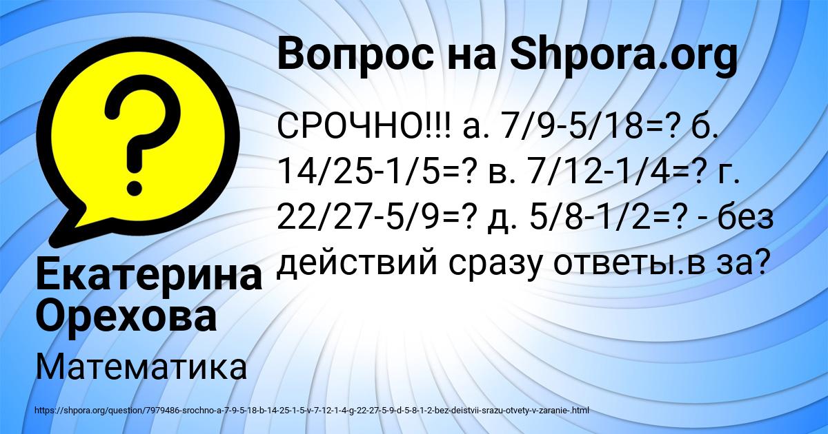 Картинка с текстом вопроса от пользователя Екатерина Орехова
