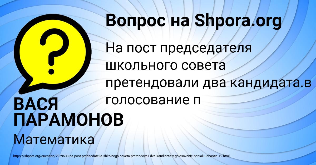 Картинка с текстом вопроса от пользователя ВАСЯ ПАРАМОНОВ