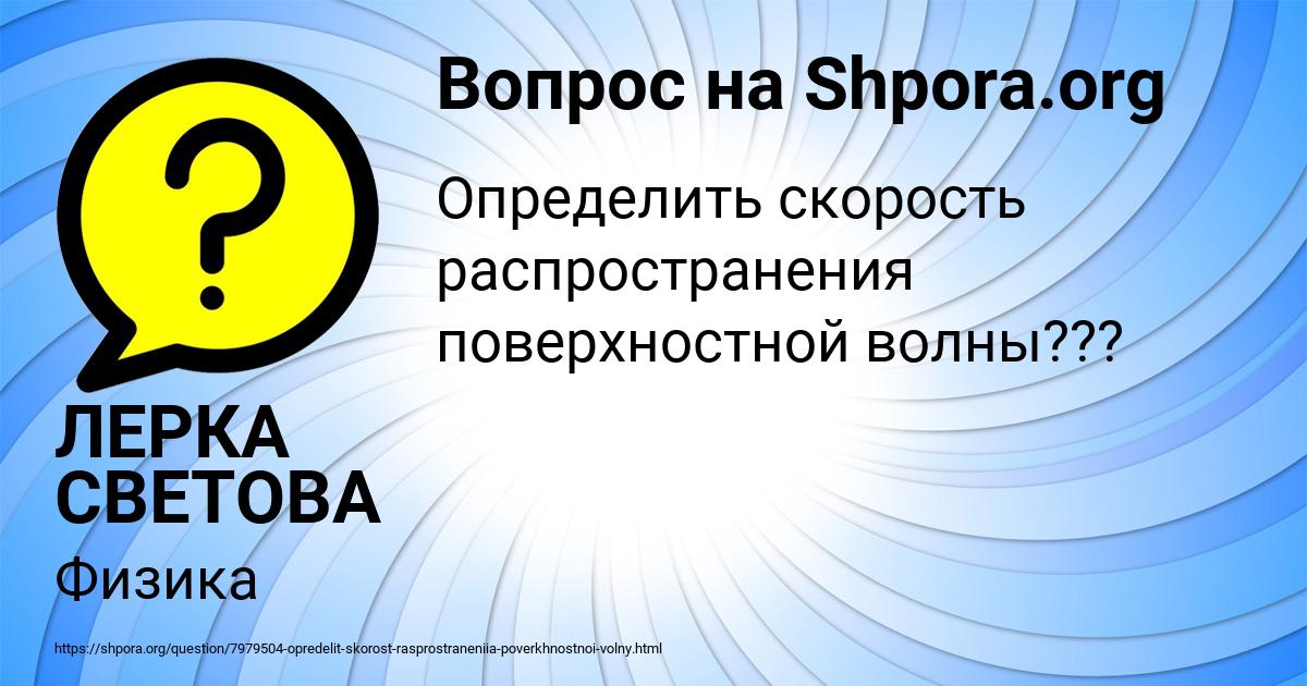 Картинка с текстом вопроса от пользователя ЛЕРКА СВЕТОВА