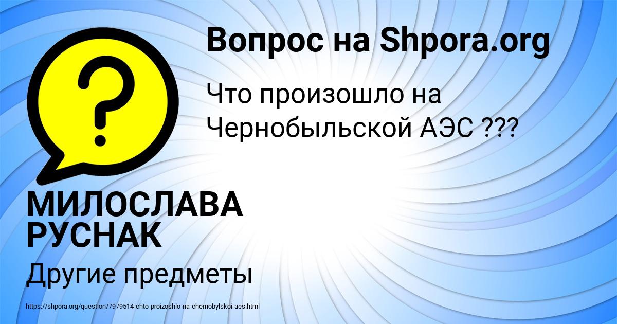 Картинка с текстом вопроса от пользователя МИЛОСЛАВА РУСНАК