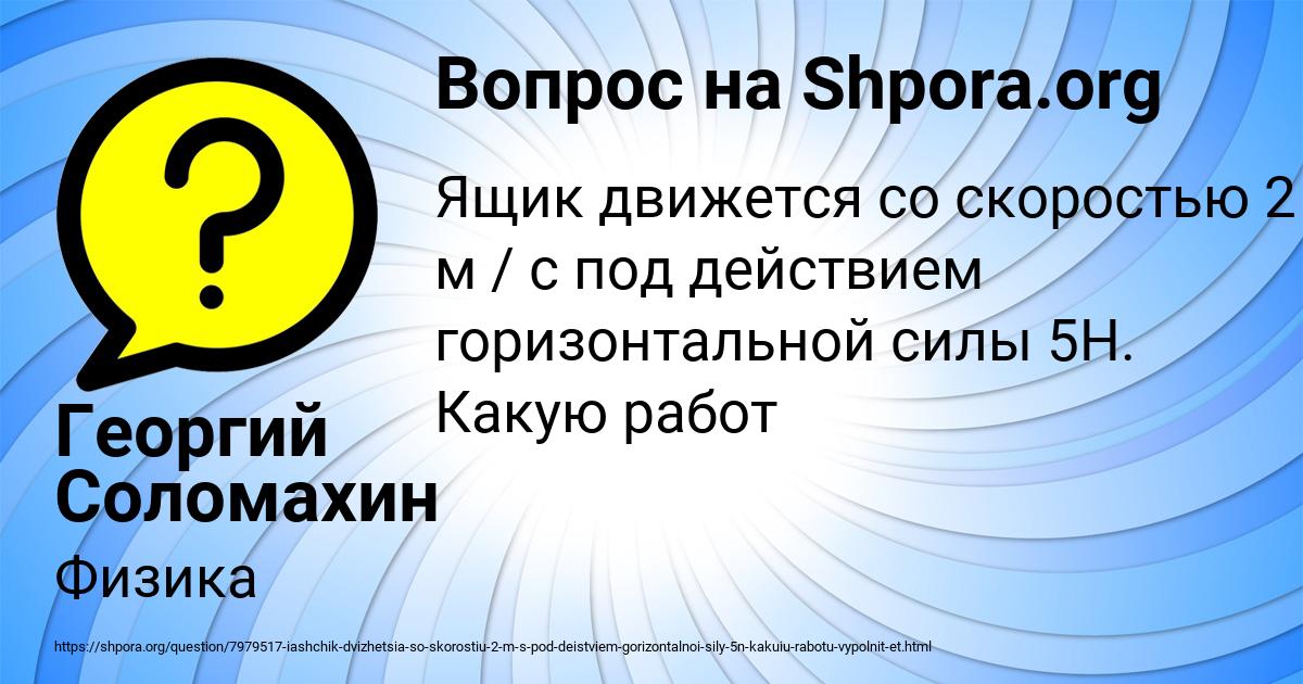 Картинка с текстом вопроса от пользователя Георгий Соломахин