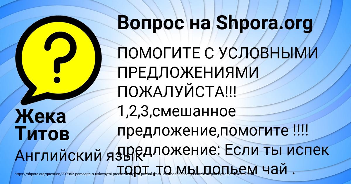 Картинка с текстом вопроса от пользователя Жека Титов