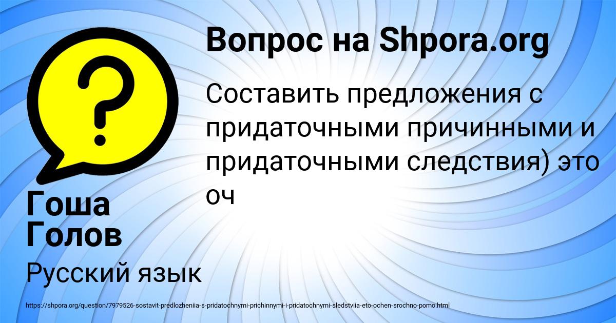 Картинка с текстом вопроса от пользователя Гоша Голов