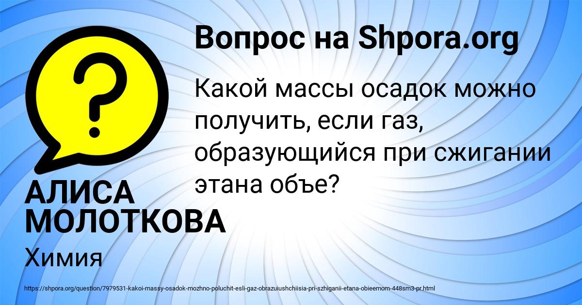 Картинка с текстом вопроса от пользователя АЛИСА МОЛОТКОВА