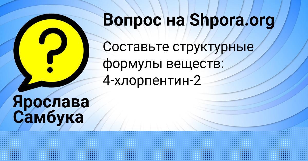 Картинка с текстом вопроса от пользователя Ярослава Самбука