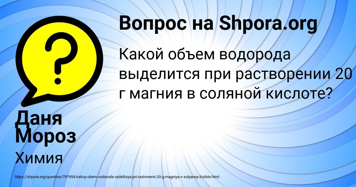 Картинка с текстом вопроса от пользователя Даня Мороз