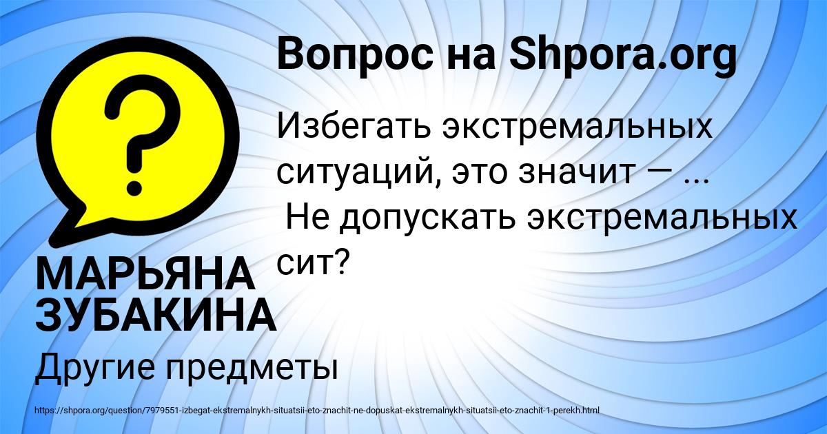 Картинка с текстом вопроса от пользователя МАРЬЯНА ЗУБАКИНА