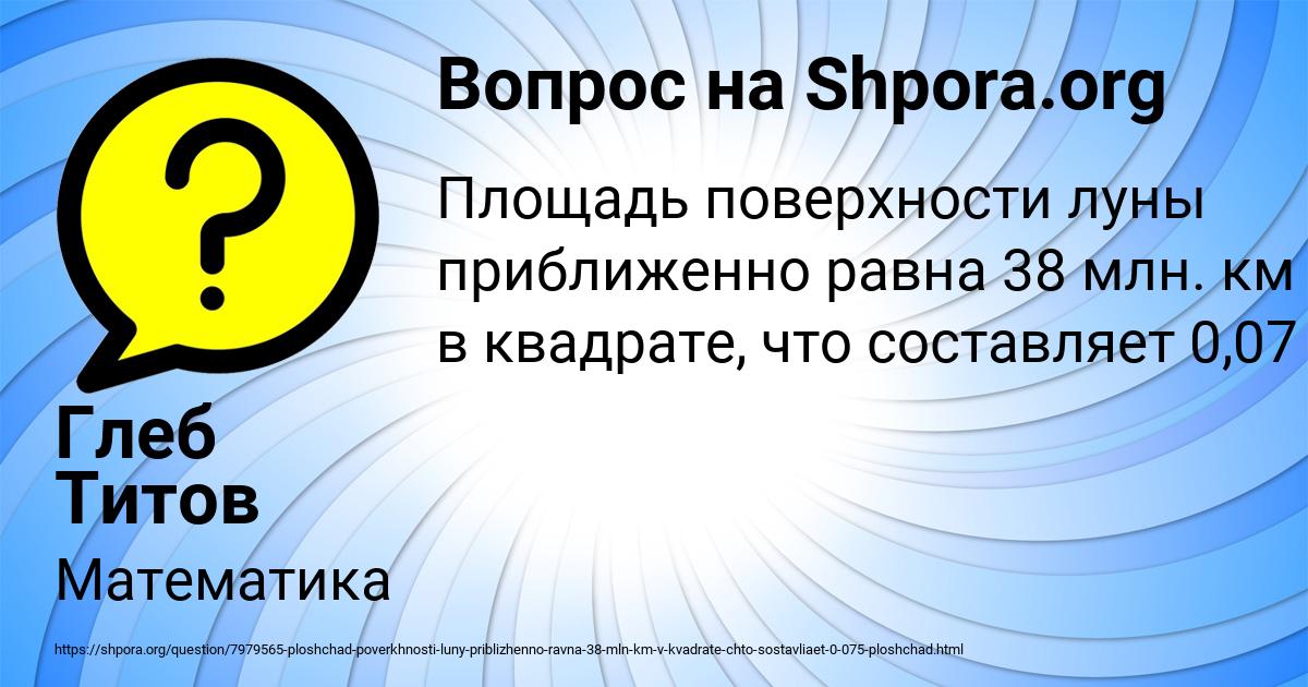 Картинка с текстом вопроса от пользователя Глеб Титов
