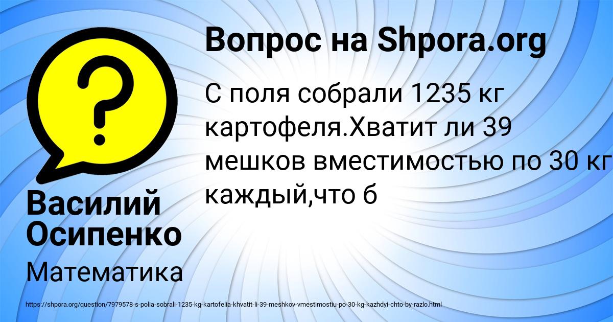 Картинка с текстом вопроса от пользователя Василий Осипенко