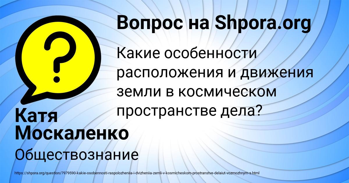 Картинка с текстом вопроса от пользователя Катя Москаленко