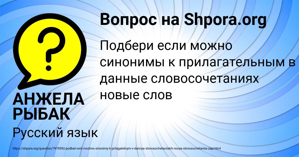 Картинка с текстом вопроса от пользователя АНЖЕЛА РЫБАК