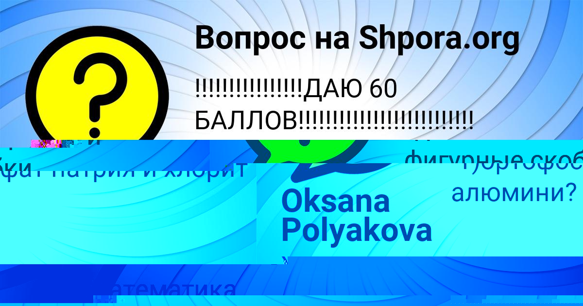 Картинка с текстом вопроса от пользователя ДАША АВРАМЕНКО