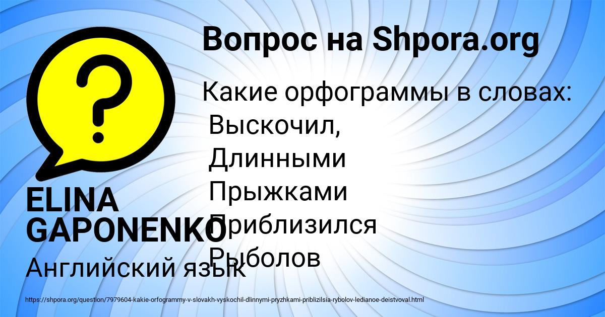 Картинка с текстом вопроса от пользователя ELINA GAPONENKO
