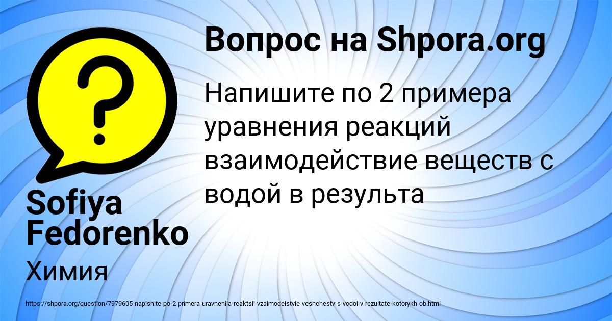 Картинка с текстом вопроса от пользователя Sofiya Fedorenko