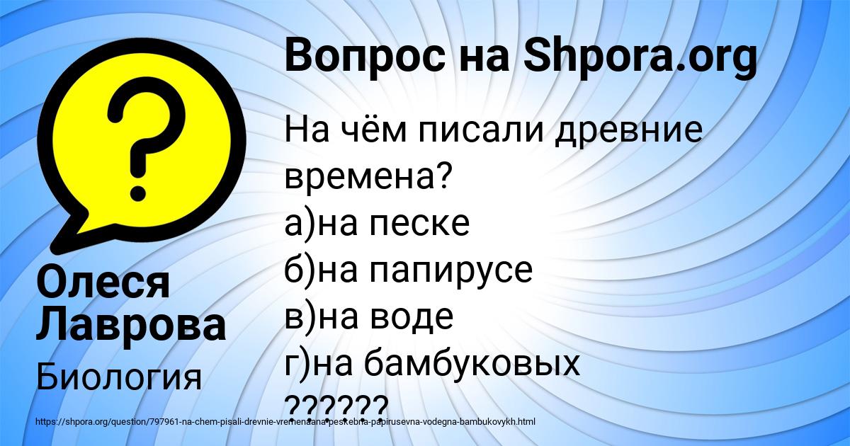 Картинка с текстом вопроса от пользователя Олеся Лаврова