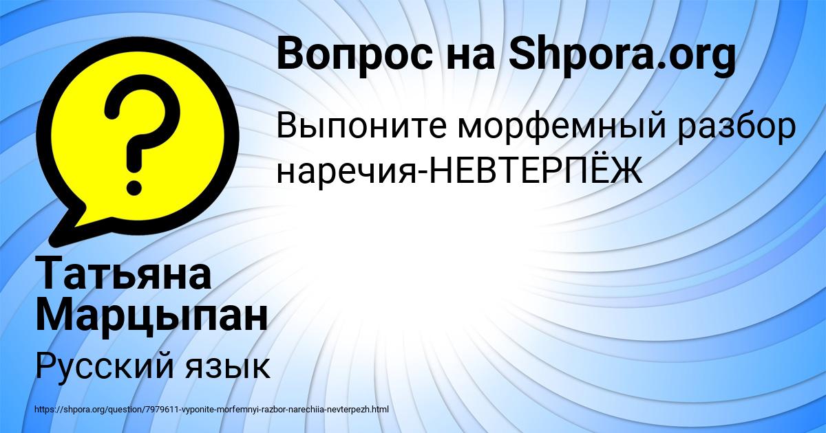 Картинка с текстом вопроса от пользователя Татьяна Марцыпан