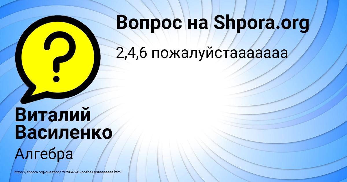 Картинка с текстом вопроса от пользователя Виталий Василенко