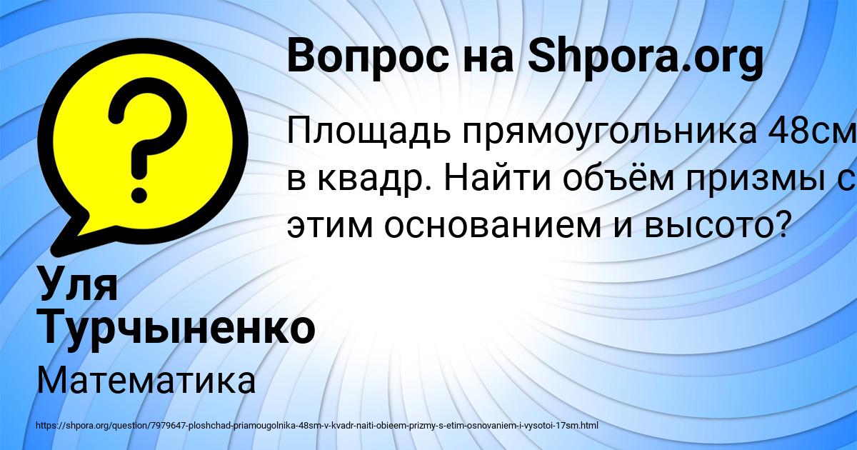 Картинка с текстом вопроса от пользователя Уля Турчыненко