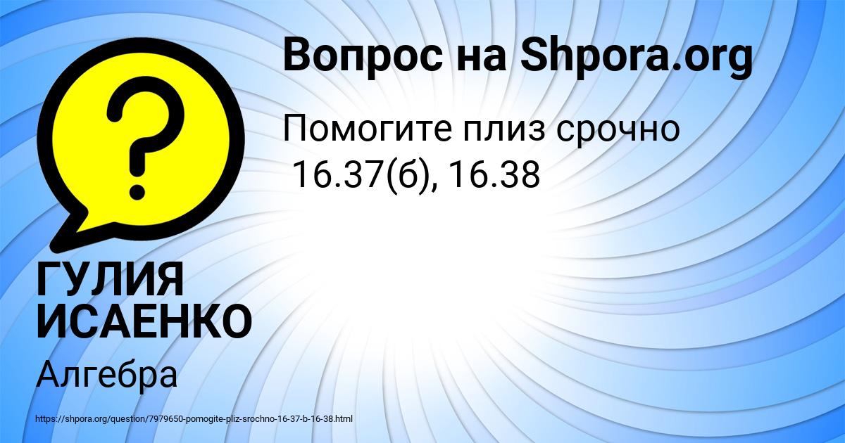 Картинка с текстом вопроса от пользователя ГУЛИЯ ИСАЕНКО
