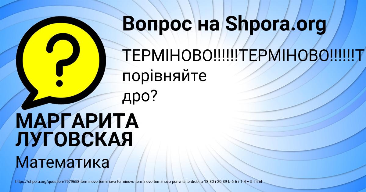 Картинка с текстом вопроса от пользователя МАРГАРИТА ЛУГОВСКАЯ