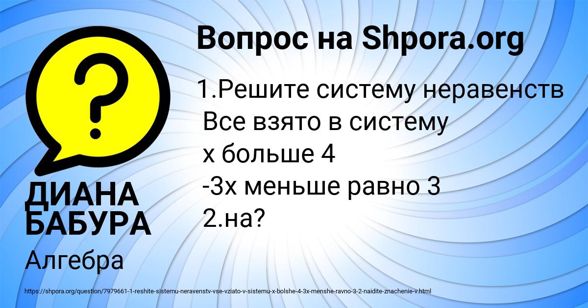 Картинка с текстом вопроса от пользователя ДИАНА БАБУРА