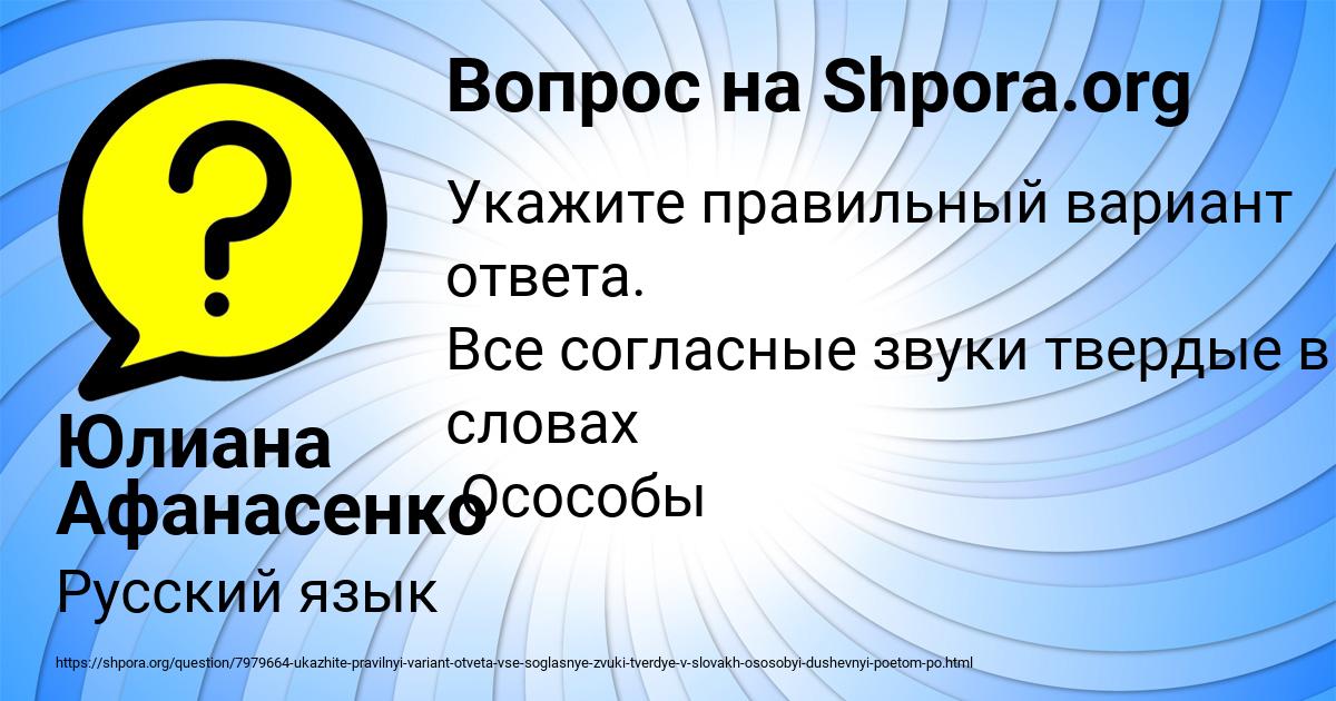 Картинка с текстом вопроса от пользователя Юлиана Афанасенко