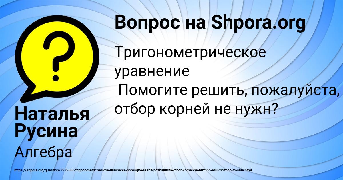 Картинка с текстом вопроса от пользователя Наталья Русина