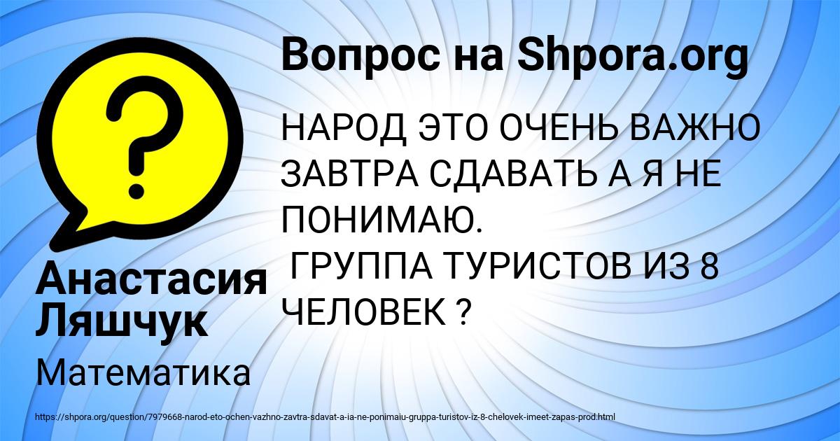 Картинка с текстом вопроса от пользователя Анастасия Ляшчук