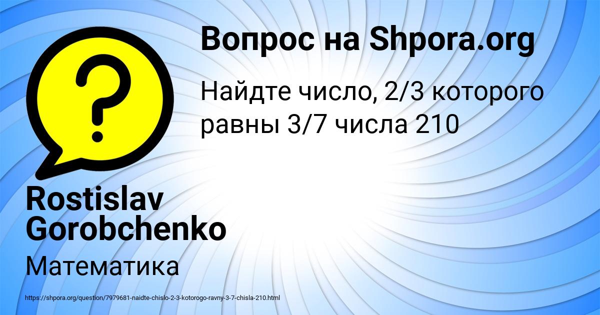 Картинка с текстом вопроса от пользователя Rostislav Gorobchenko
