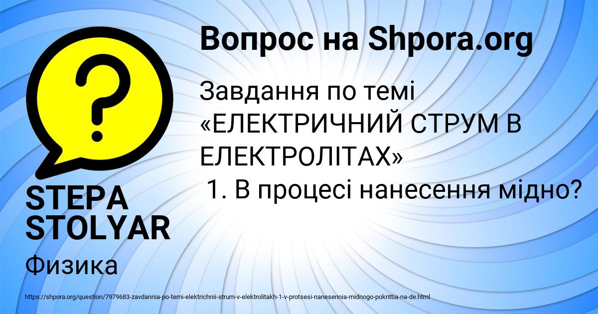 Картинка с текстом вопроса от пользователя STEPA STOLYAR