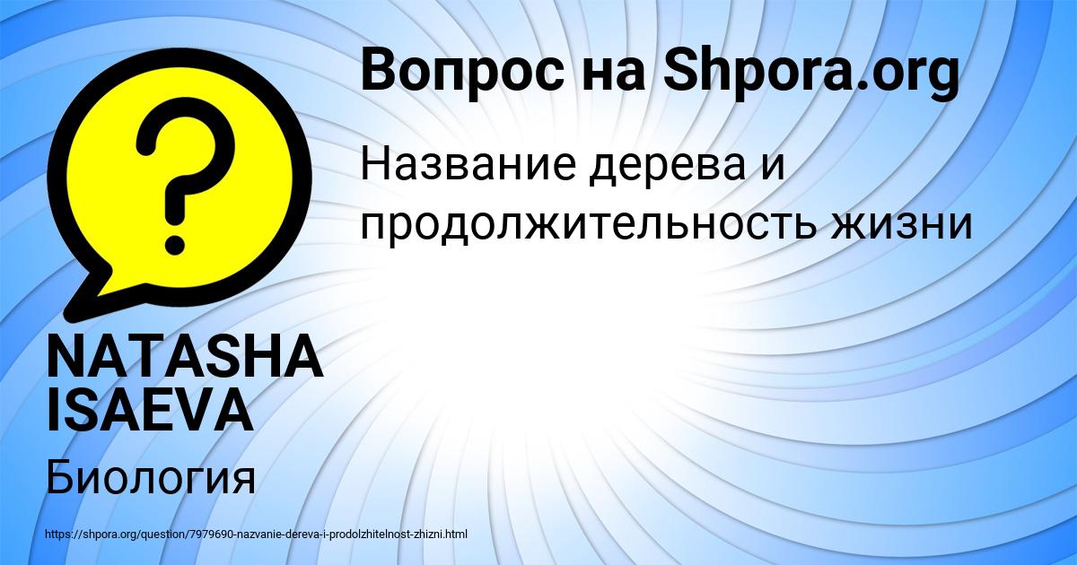 Картинка с текстом вопроса от пользователя NATASHA ISAEVA