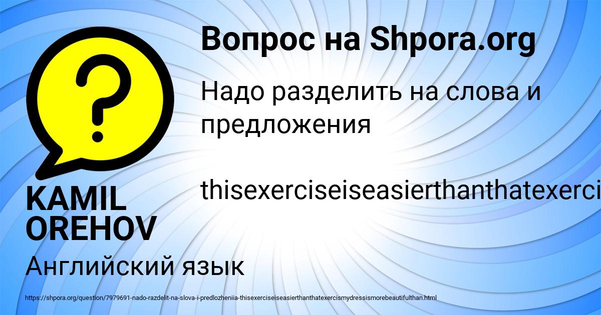 Картинка с текстом вопроса от пользователя KAMIL OREHOV