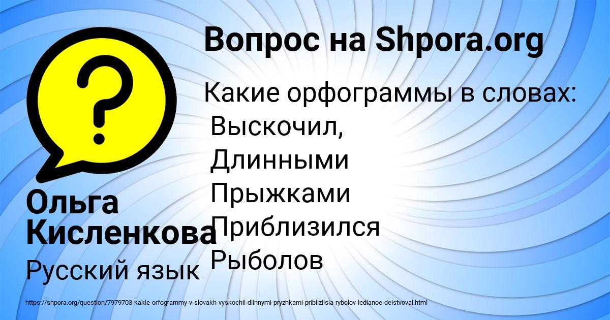 Картинка с текстом вопроса от пользователя Ольга Кисленкова